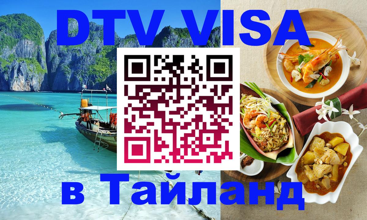 DTV Visa Thailand — прайс и условия, виза без дополнительных документов - 
